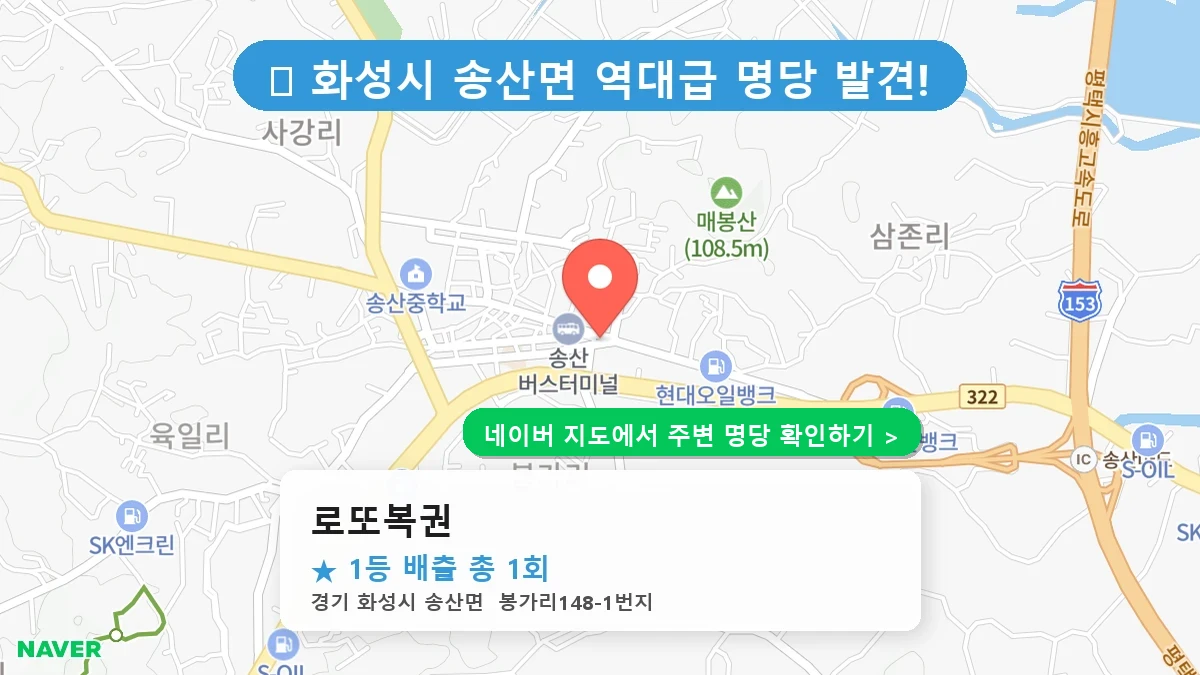 로또복권 네이버 지도
