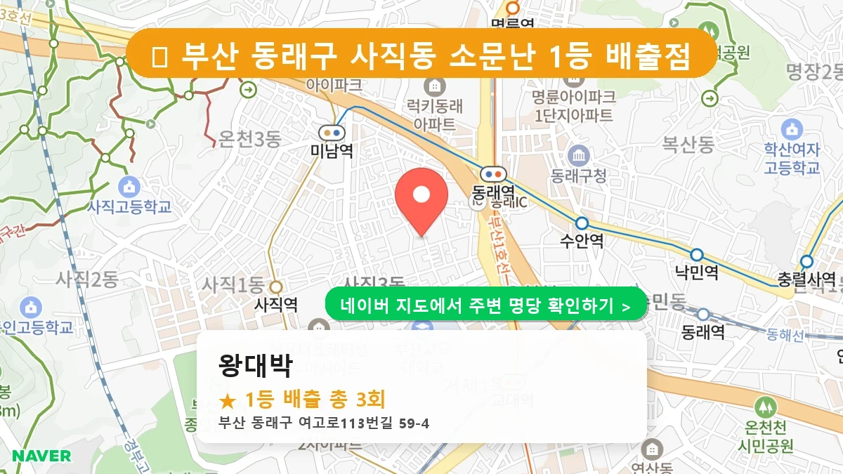 왕대박 네이버 지도