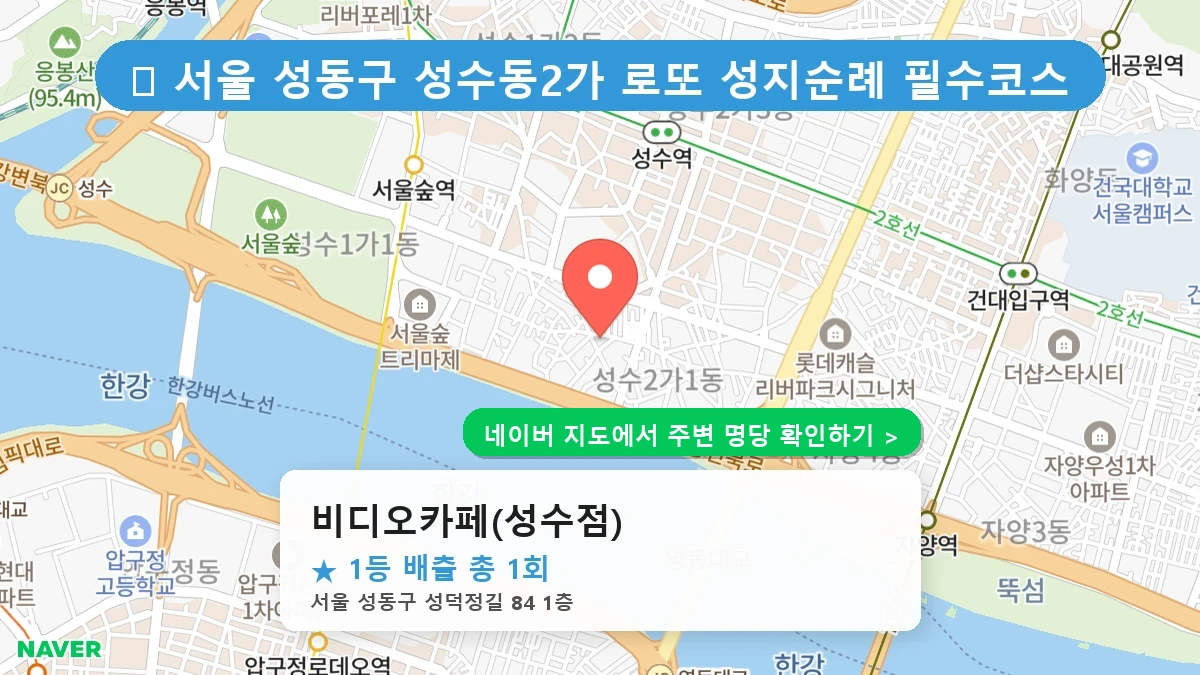 비디오카페(성수점) 네이버 지도