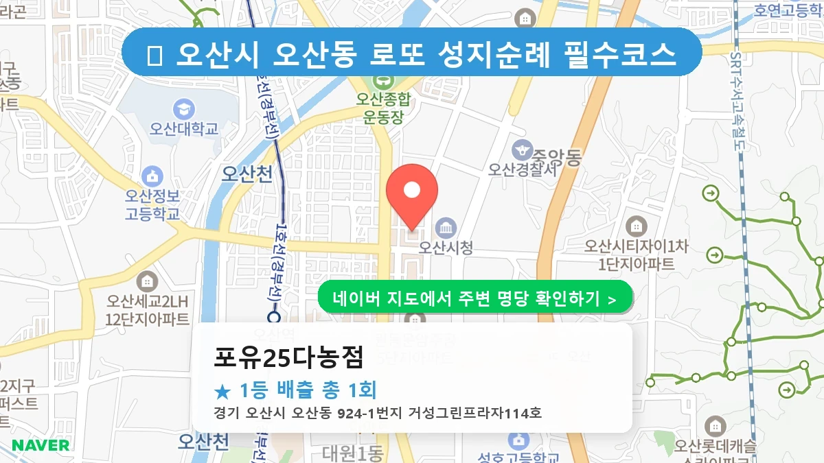 포유25다농점 네이버 지도