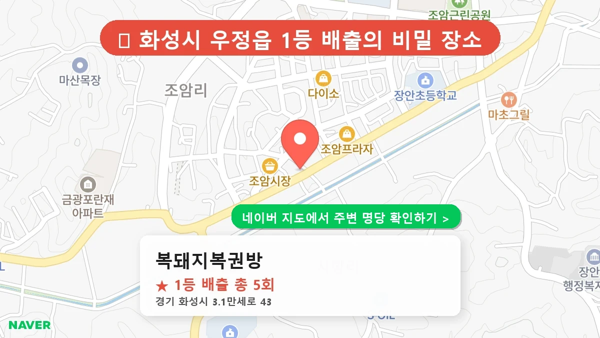 복돼지복권방 네이버 지도