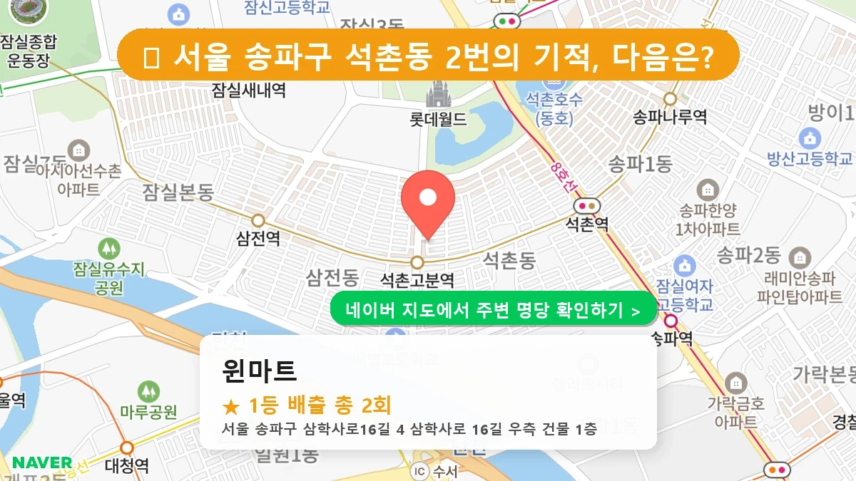 윈마트 네이버 지도