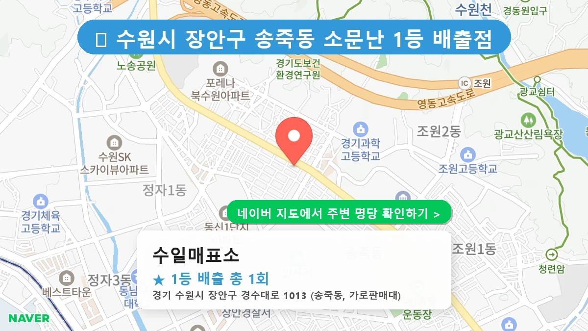 수일매표소 네이버 지도