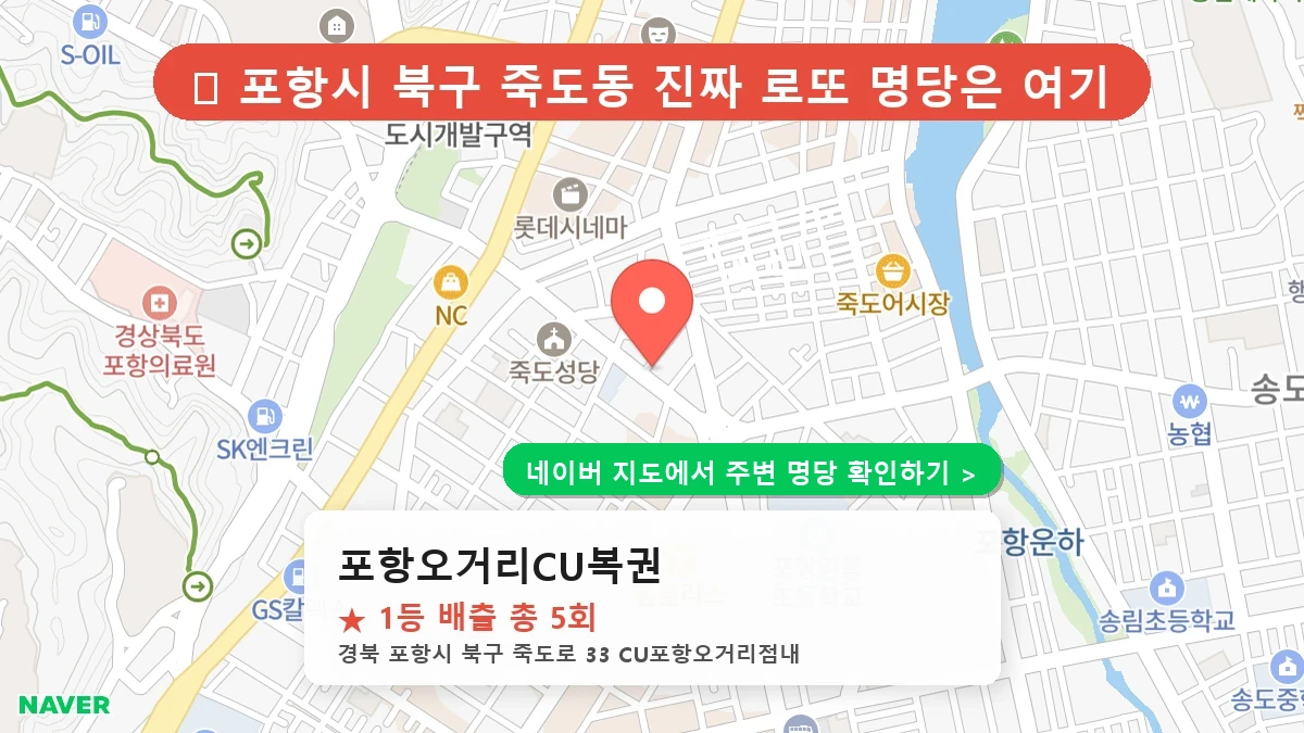 포항오거리CU복권 네이버 지도