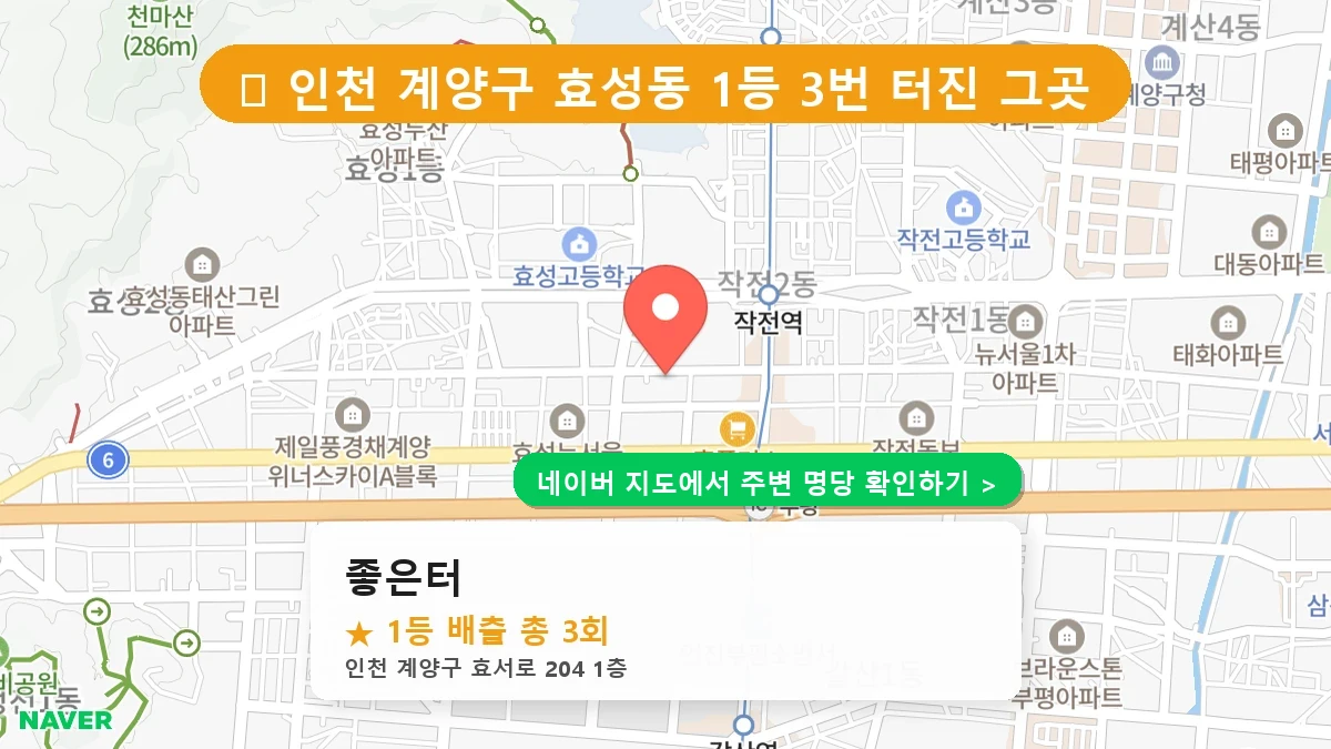 좋은터 네이버 지도
