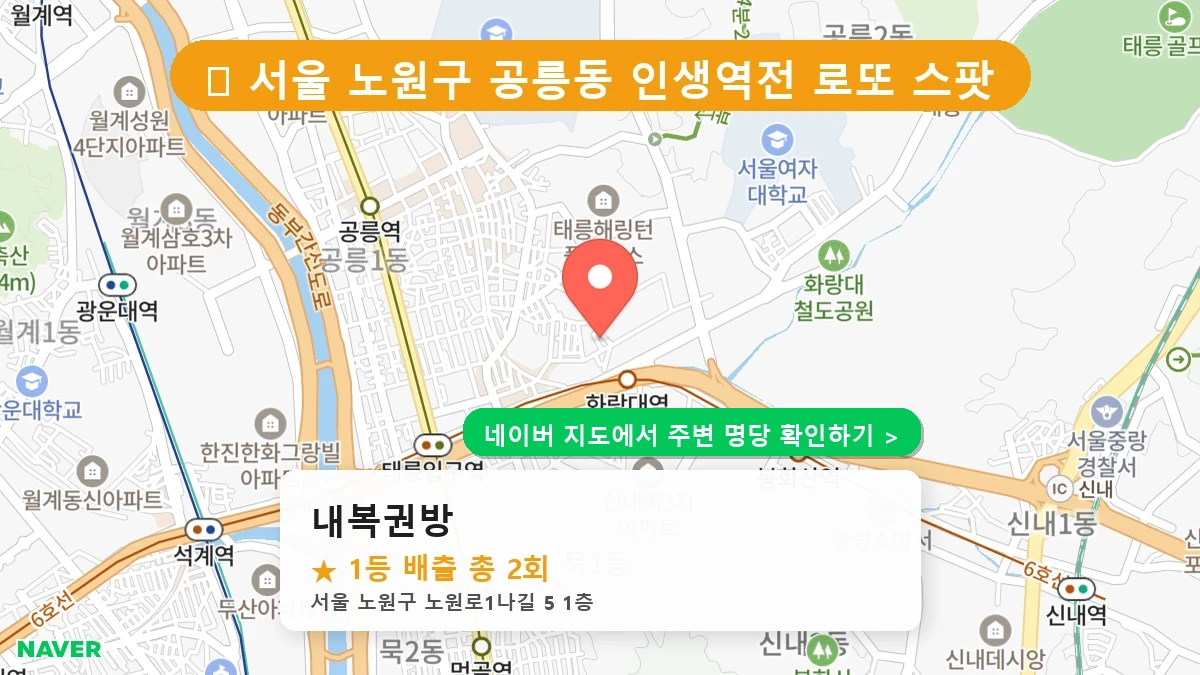 내복권방 네이버 지도