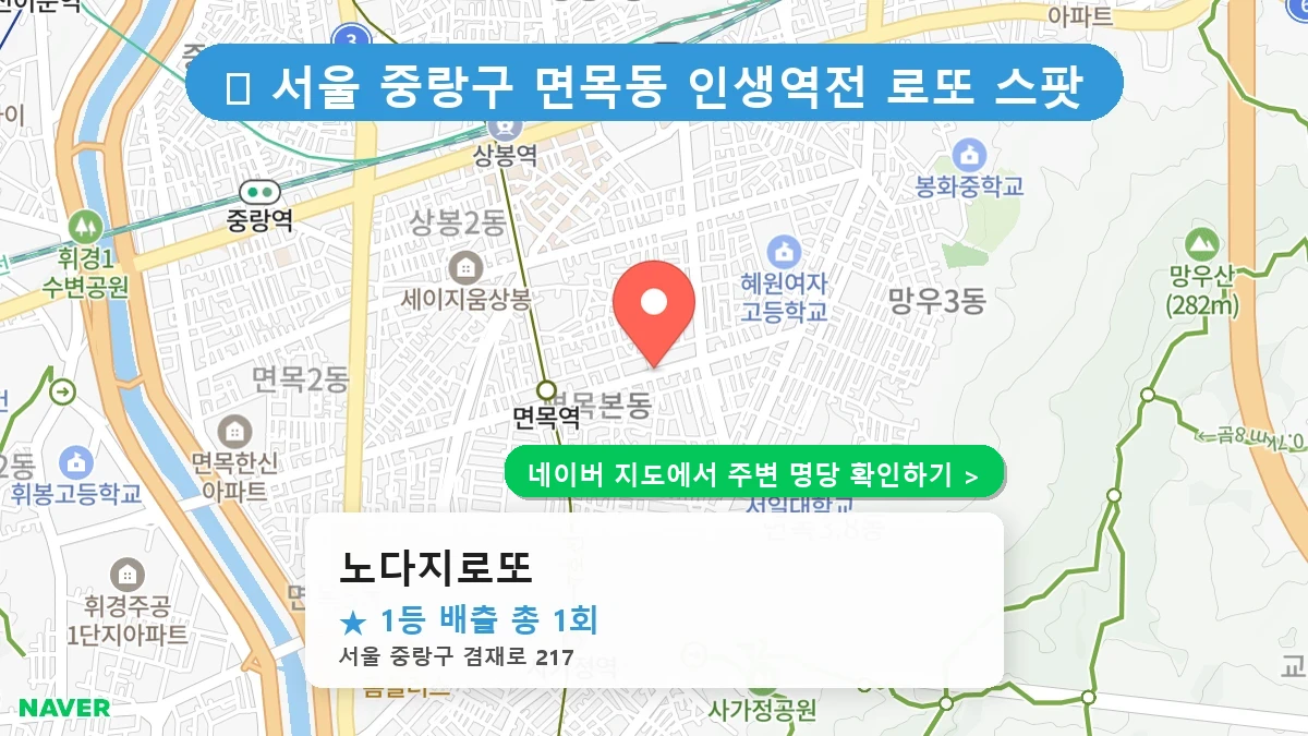 노다지로또 네이버 지도