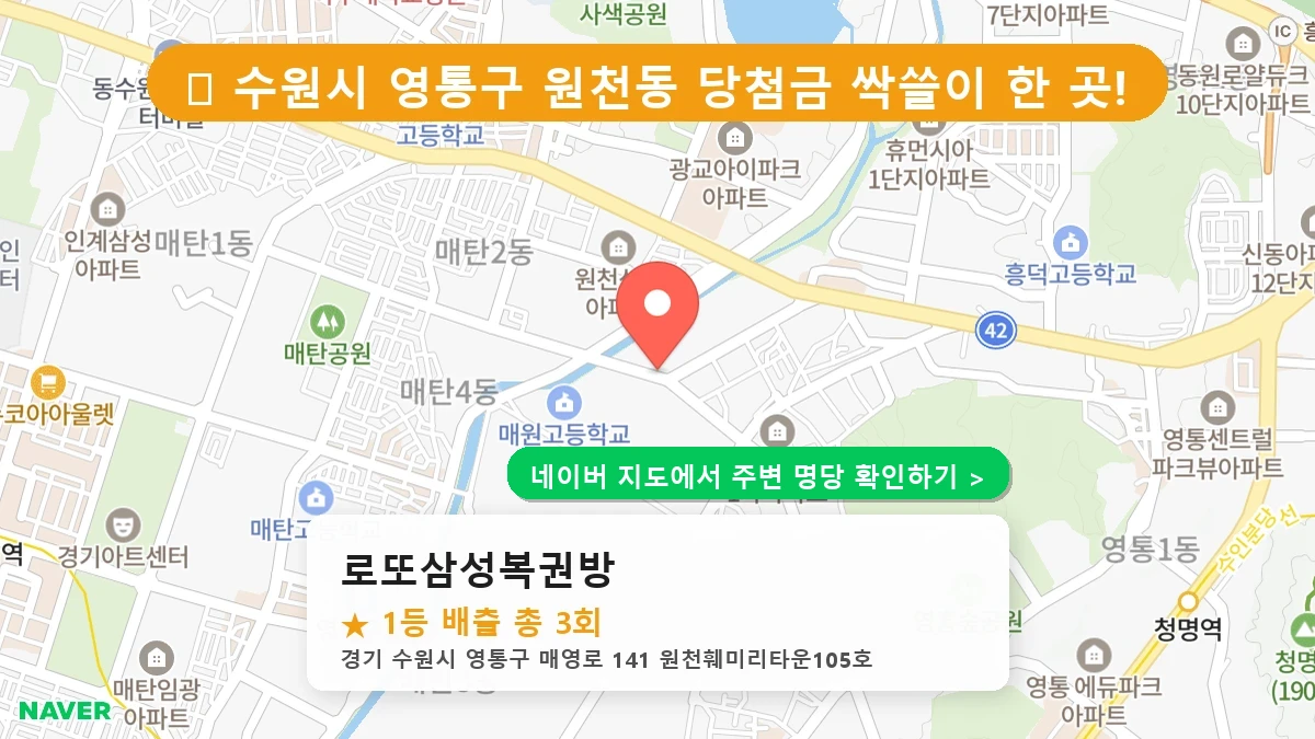 로또삼성복권방 네이버 지도