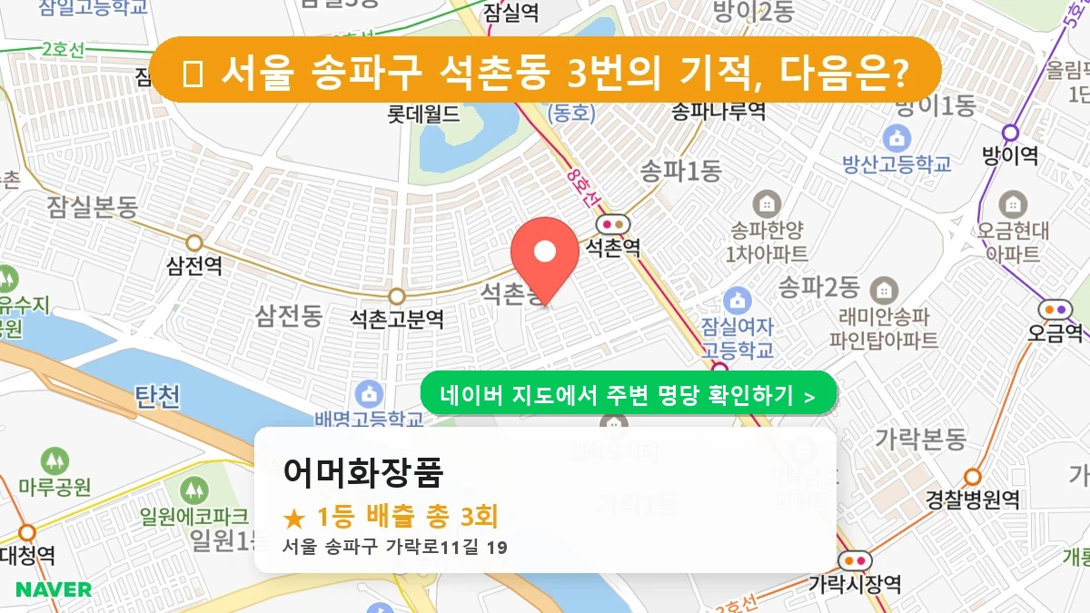 어머화장품 네이버 지도