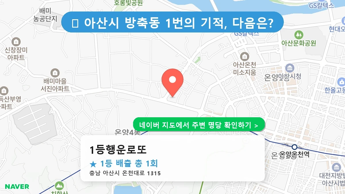 1등행운로또 네이버 지도