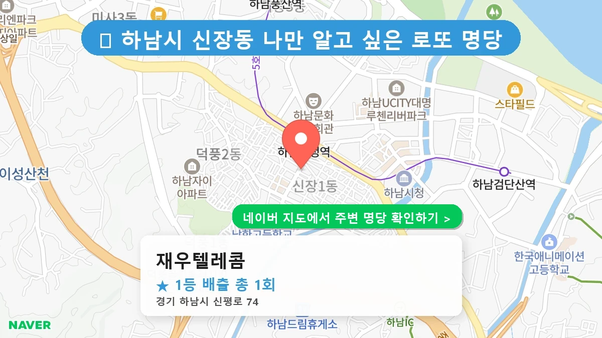 재우텔레콤 네이버 지도