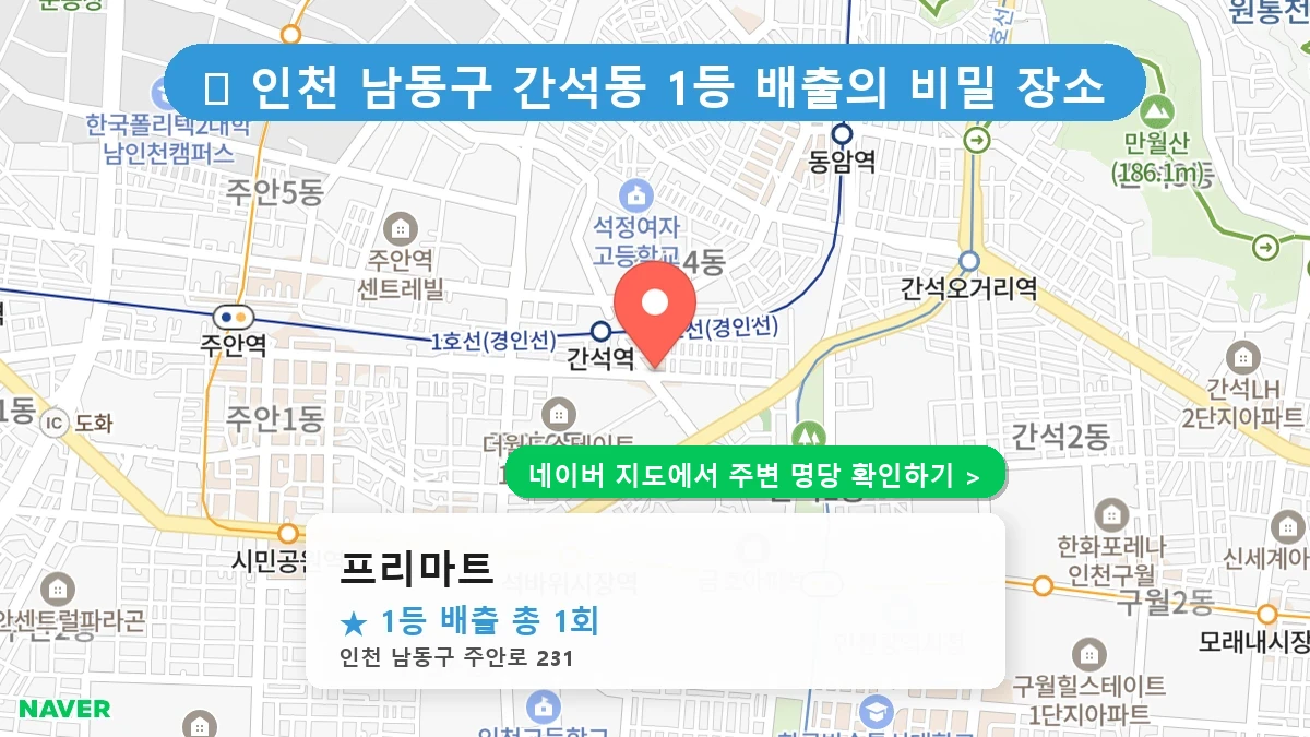 프리마트 네이버 지도