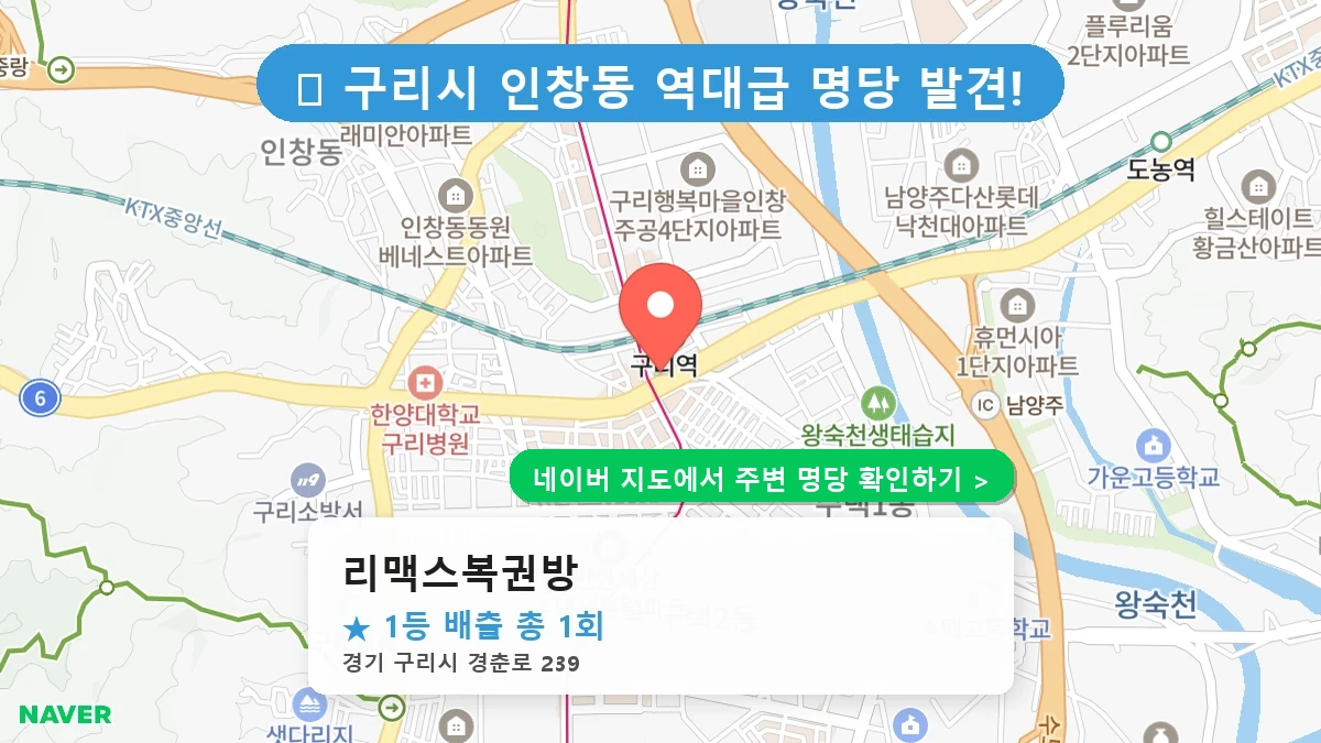 리맥스복권방 네이버 지도