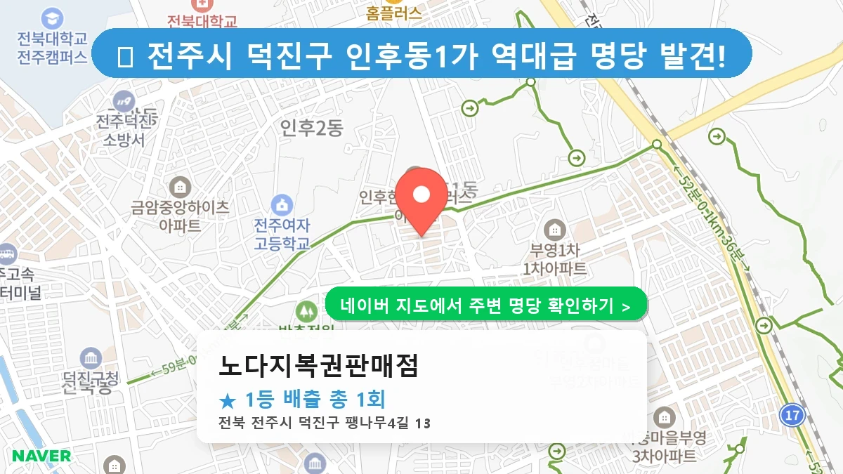노다지복권판매점 네이버 지도
