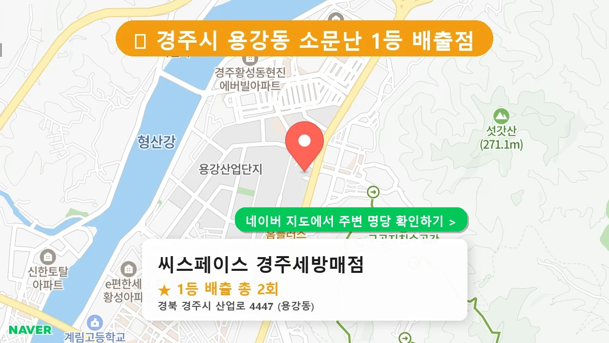 씨스페이스 경주세방매점 네이버 지도