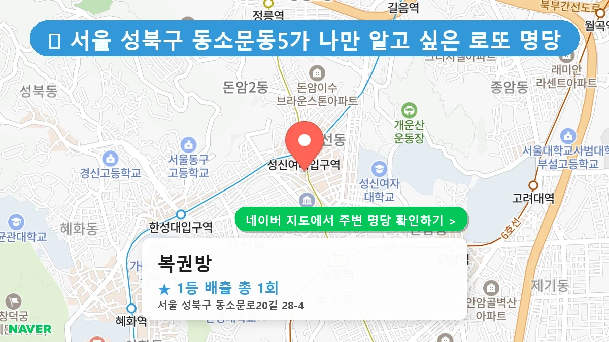 복권방 네이버 지도