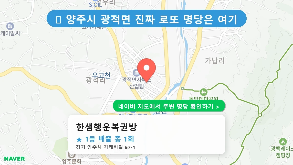 한샘행운복권방 네이버 지도