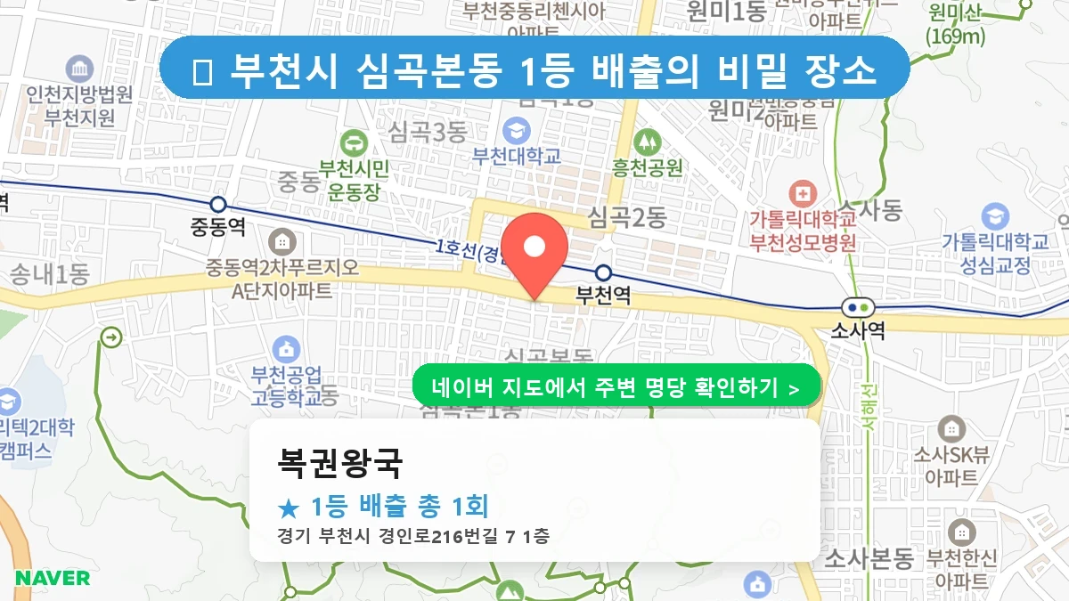 복권왕국 네이버 지도