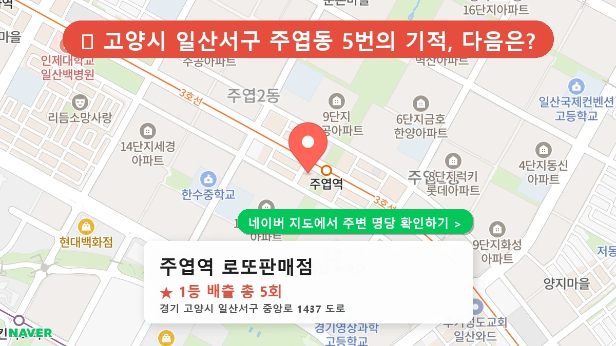 주엽역 로또판매점 네이버 지도
