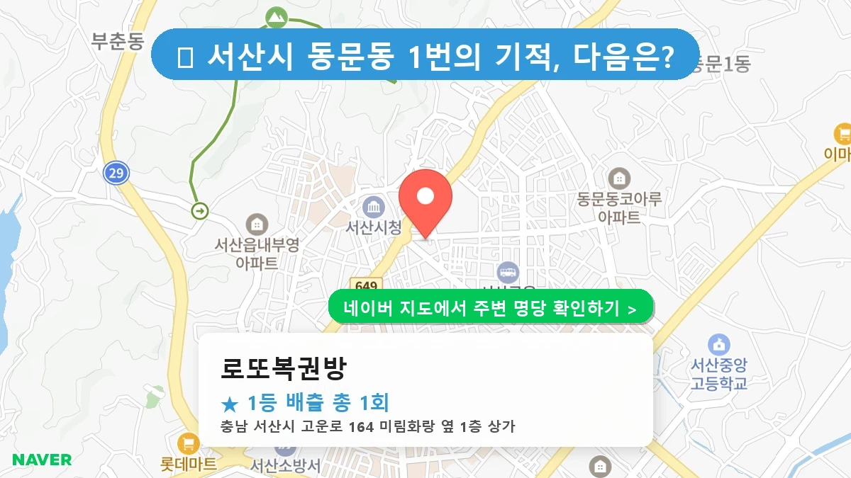 로또복권방 네이버 지도