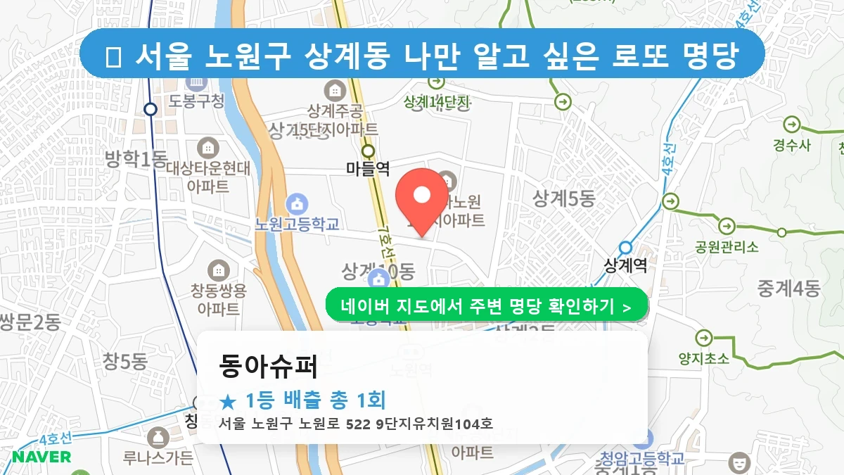 동아슈퍼 네이버 지도