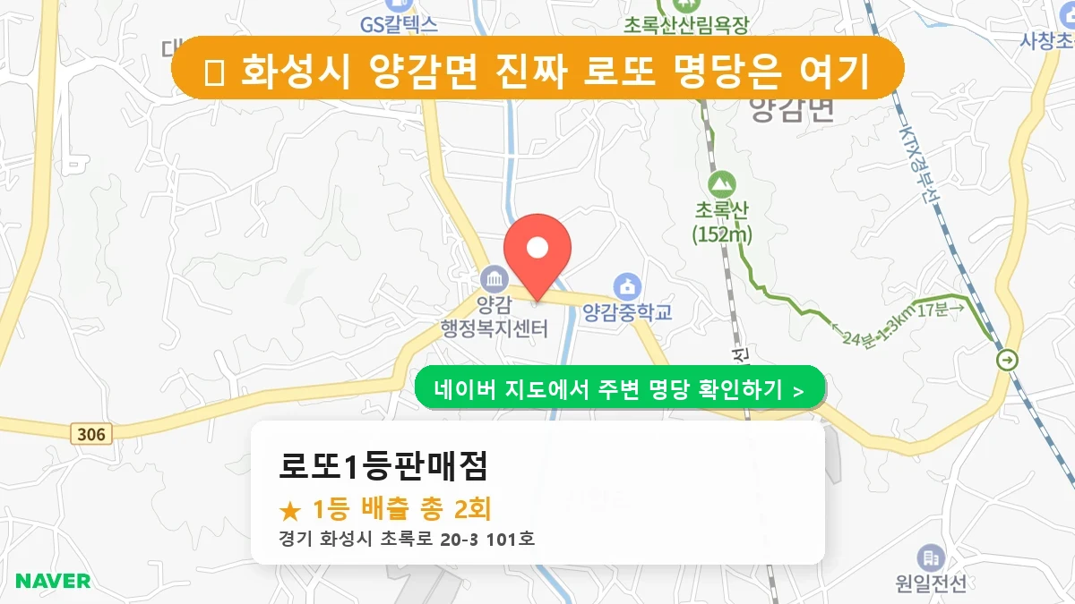 로또1등판매점 네이버 지도