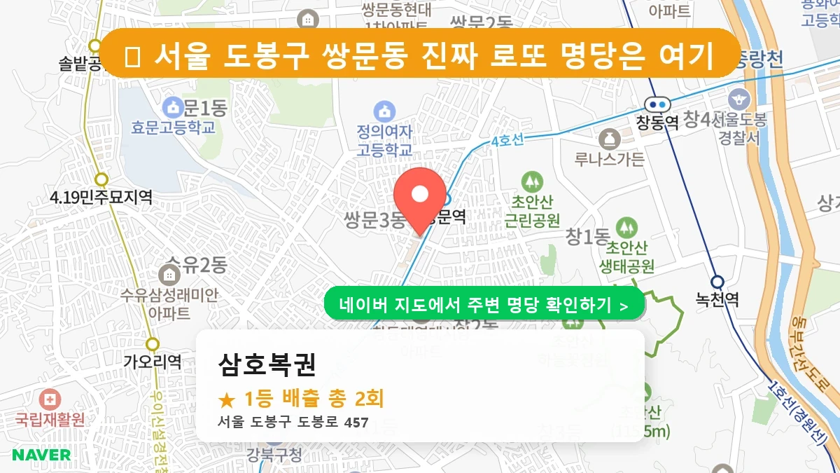 삼호복권 네이버 지도
