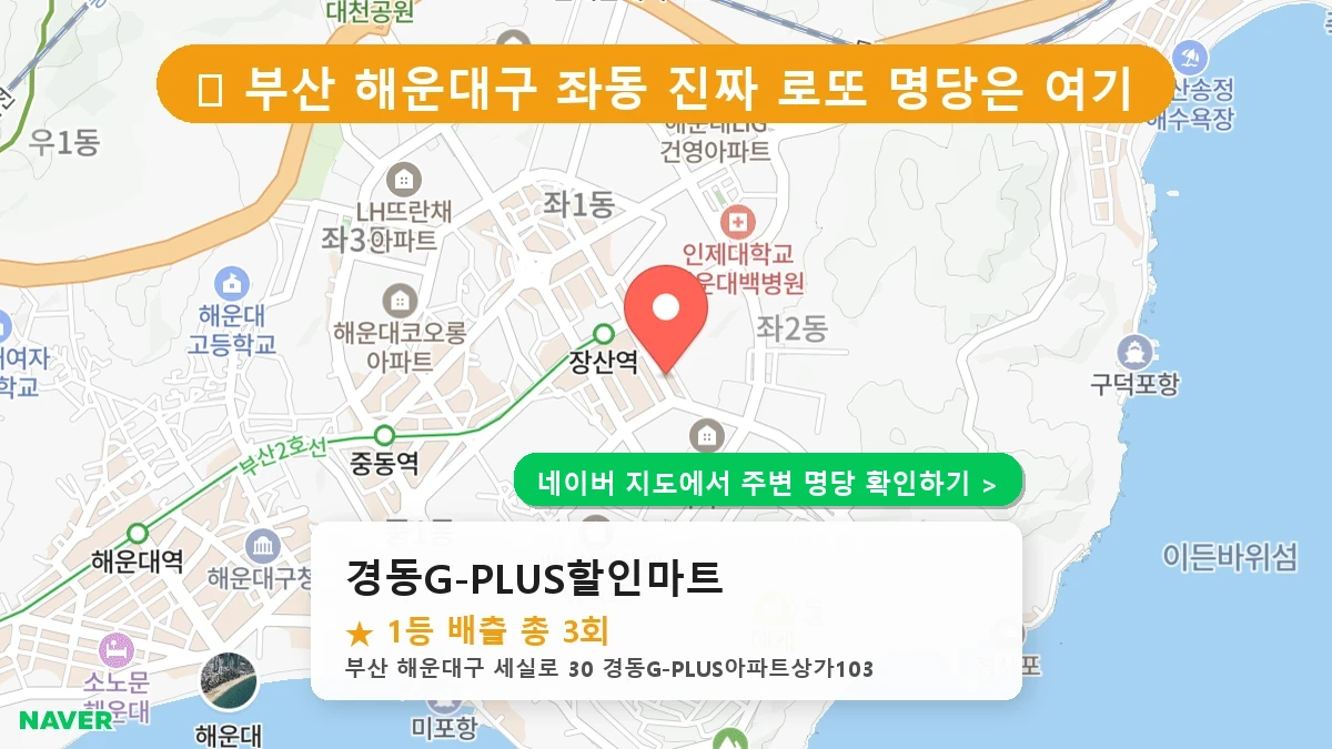 경동G-PLUS할인마트 네이버 지도