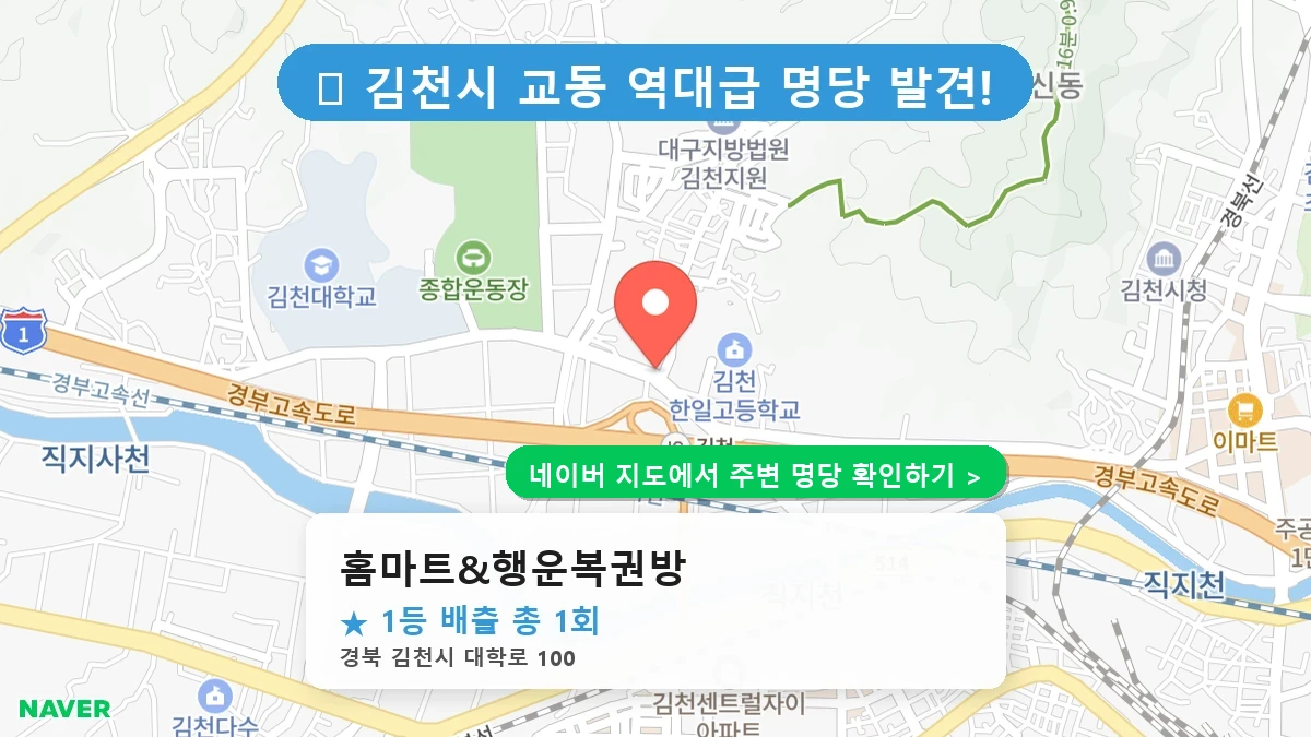 홈마트&행운복권방 네이버 지도