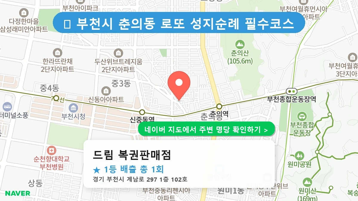 드림 복권판매점 네이버 지도
