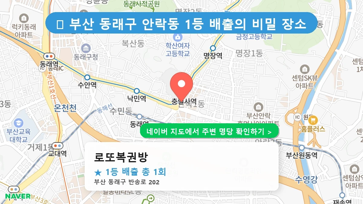 로또복권방 네이버 지도