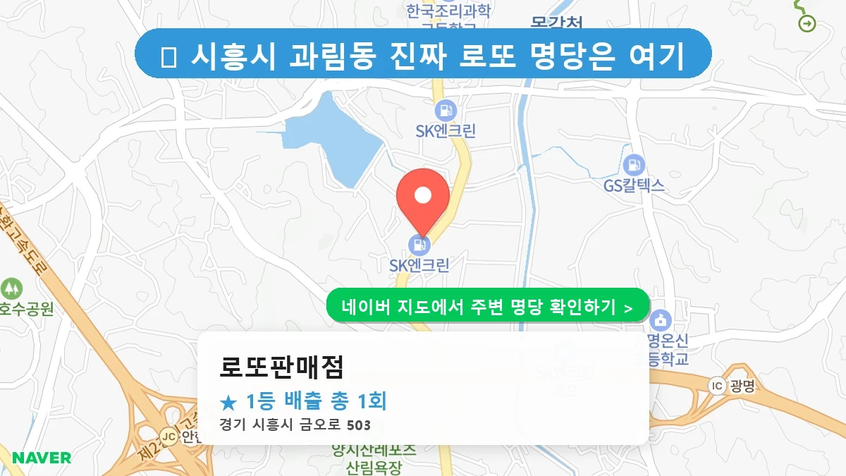 로또판매점 네이버 지도