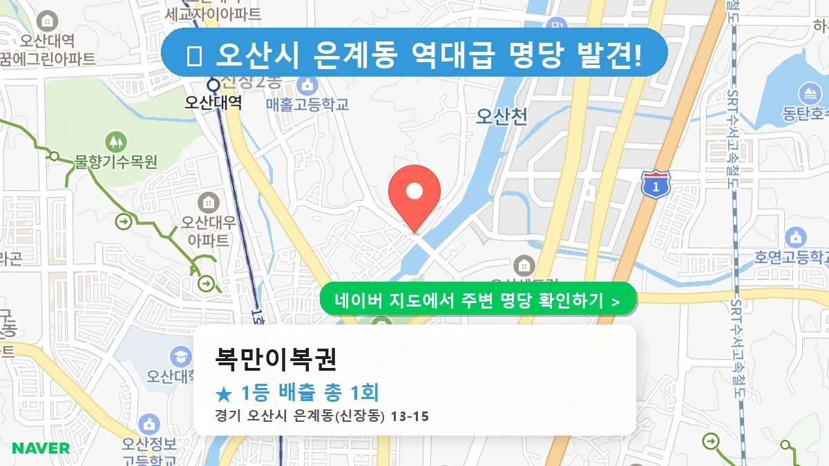 복만이복권 네이버 지도