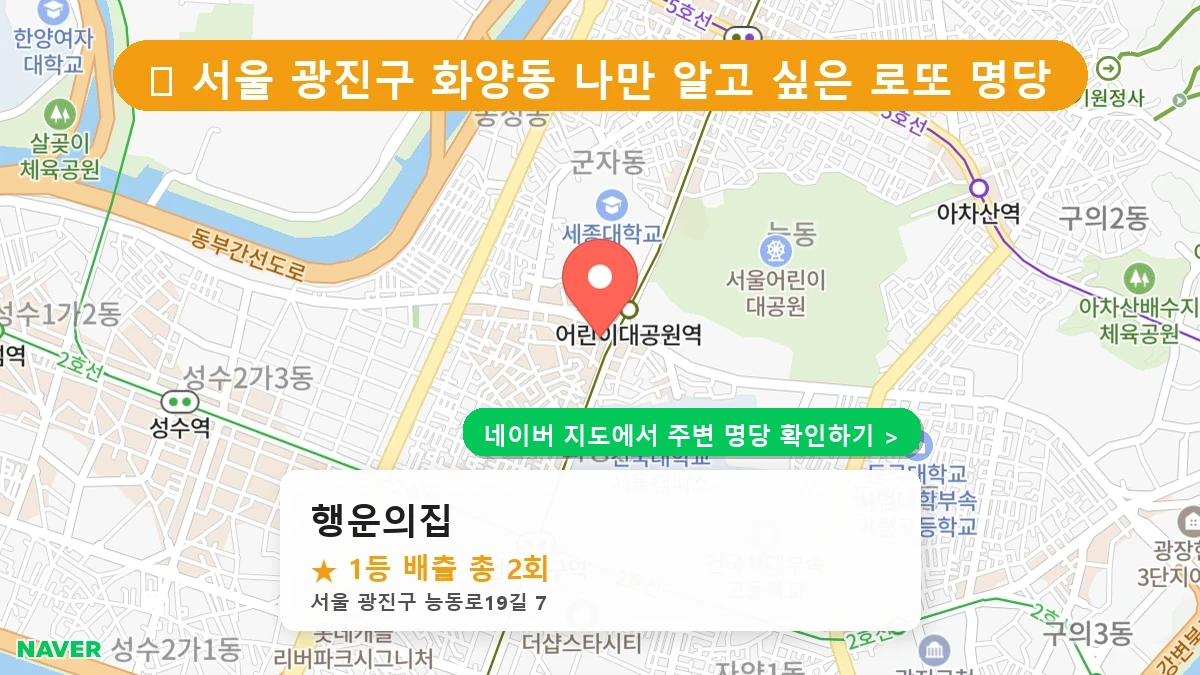 행운의집 네이버 지도