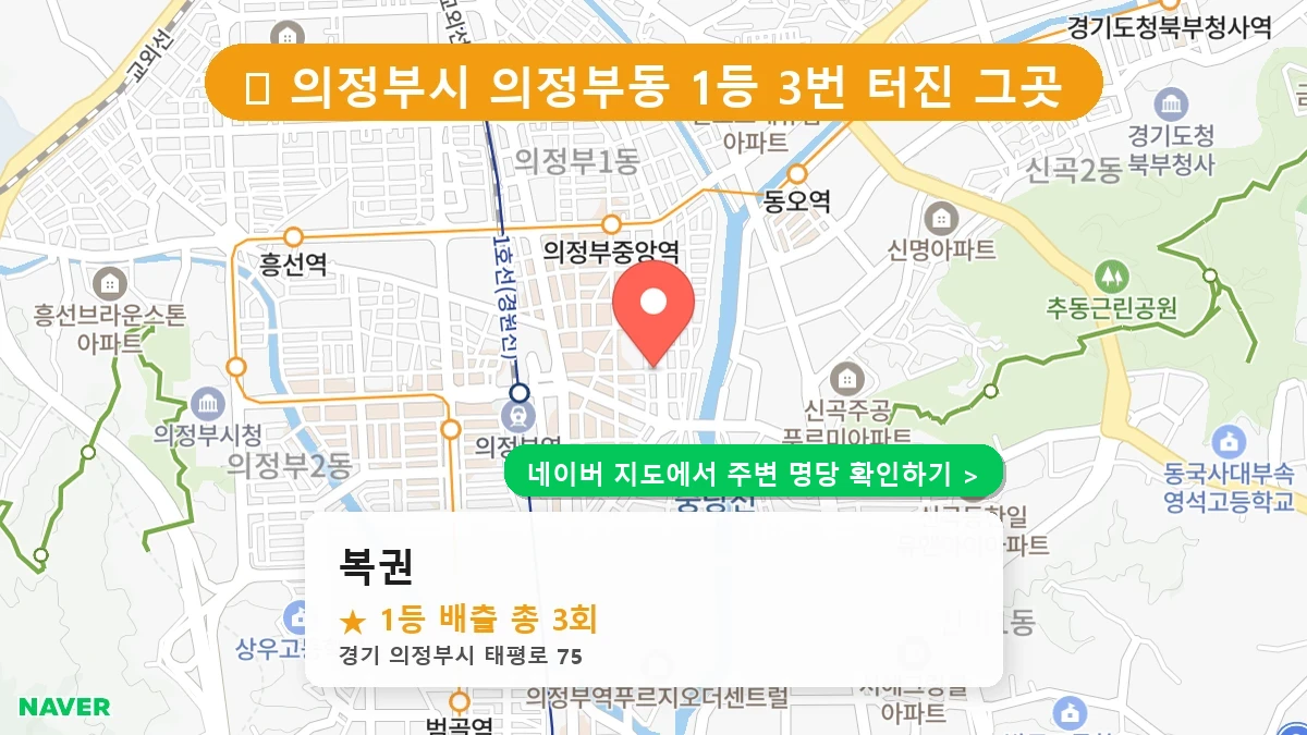 복권 네이버 지도