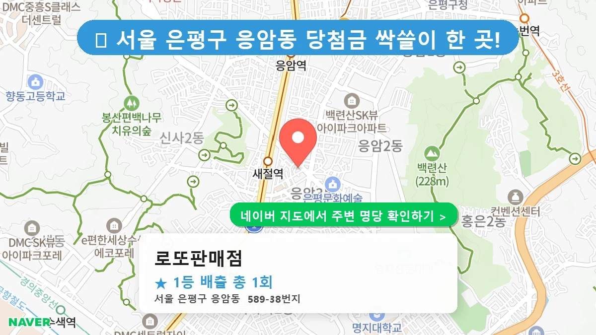로또판매점 네이버 지도