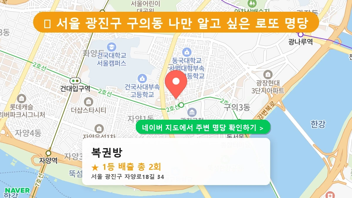 복권방 네이버 지도