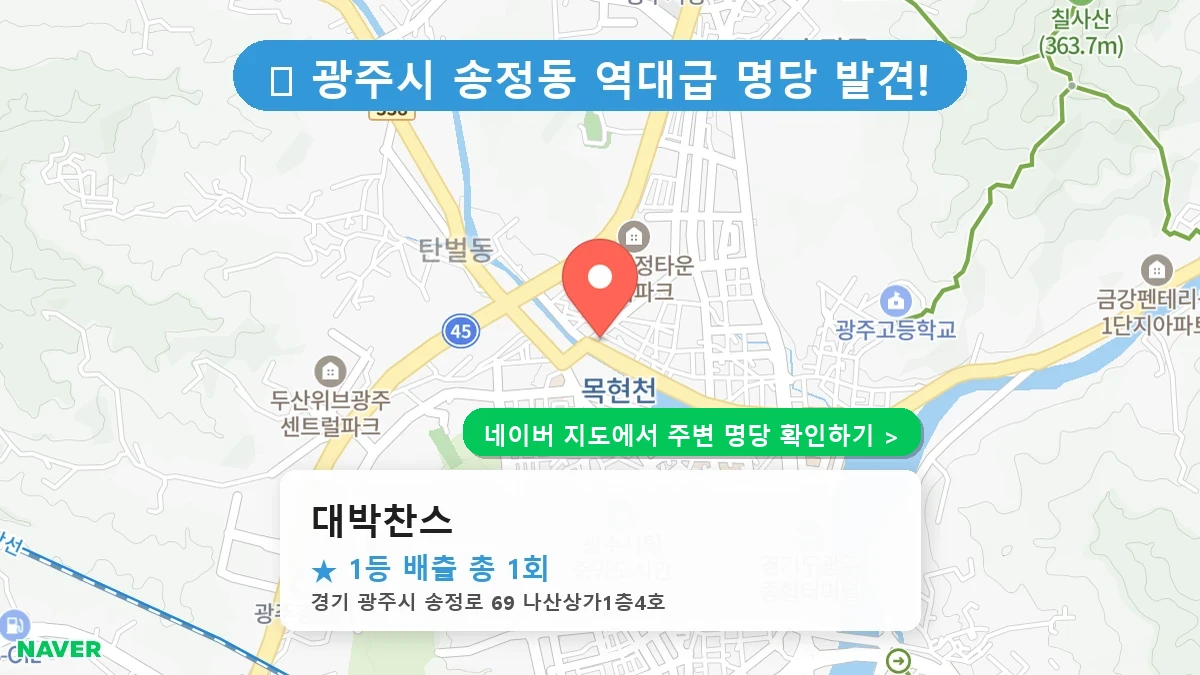대박찬스 네이버 지도
