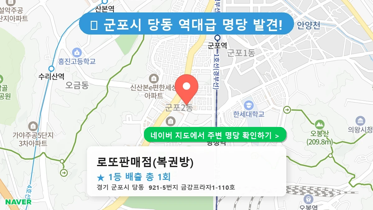 로또판매점(복권방) 네이버 지도
