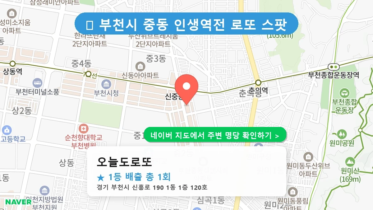 오늘도로또 네이버 지도