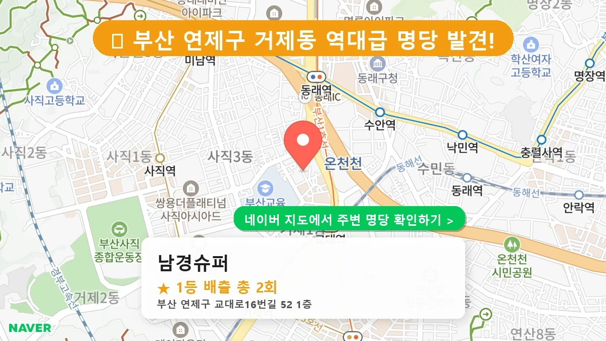 남경슈퍼 네이버 지도