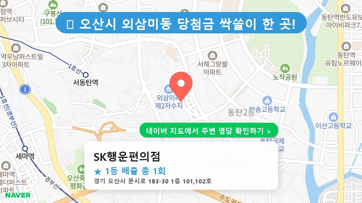 SK행운편의점 네이버 지도
