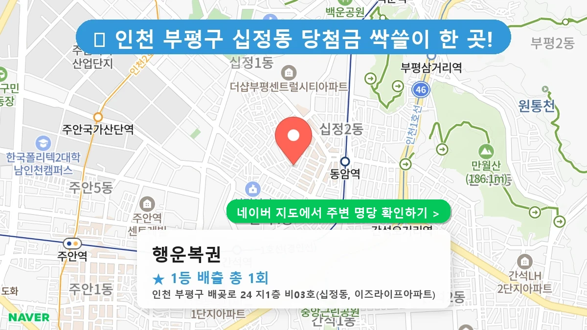 행운복권 네이버 지도