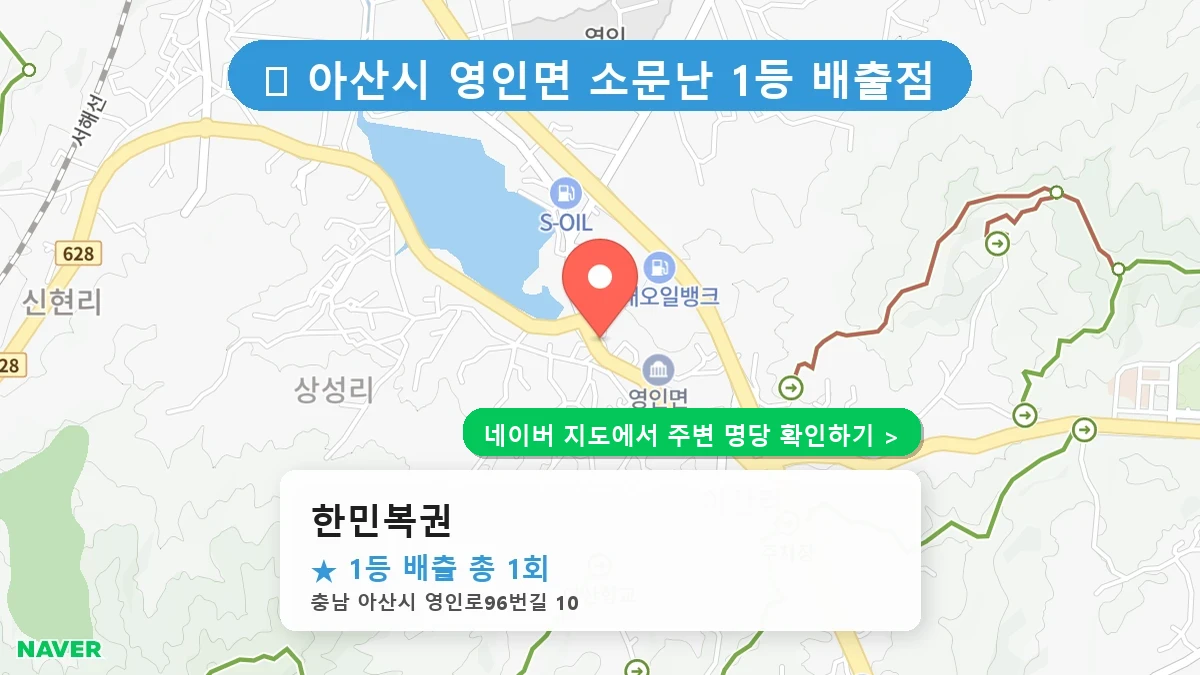 한민복권 네이버 지도