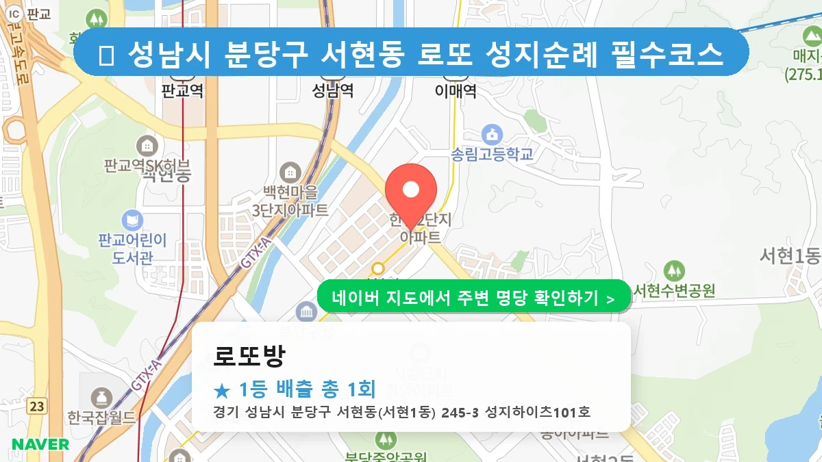 로또방 네이버 지도