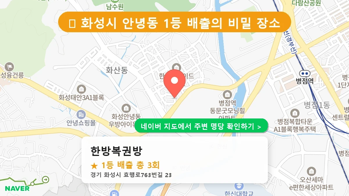 한방복권방 네이버 지도
