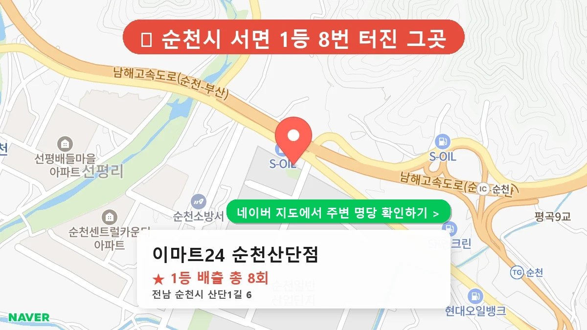 이마트24 순천산단점 네이버 지도