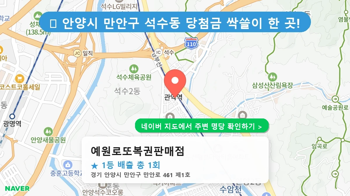 예원로또복권판매점 네이버 지도