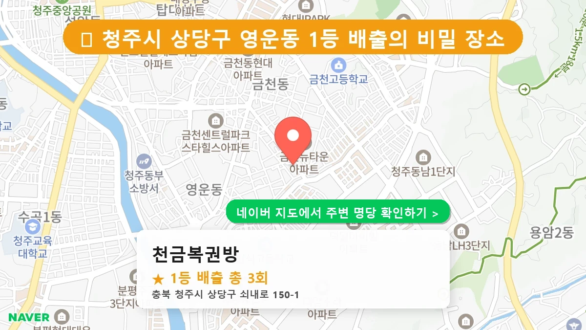천금복권방 네이버 지도