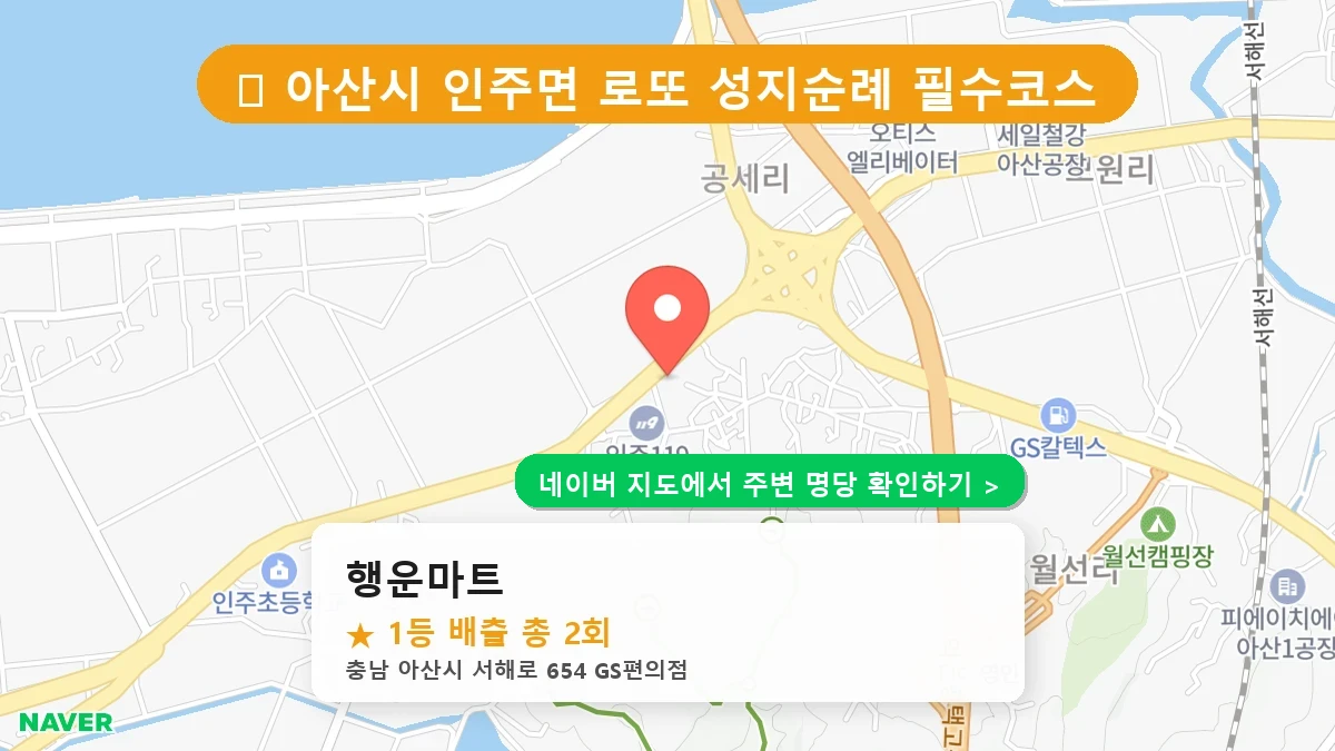 행운마트 네이버 지도
